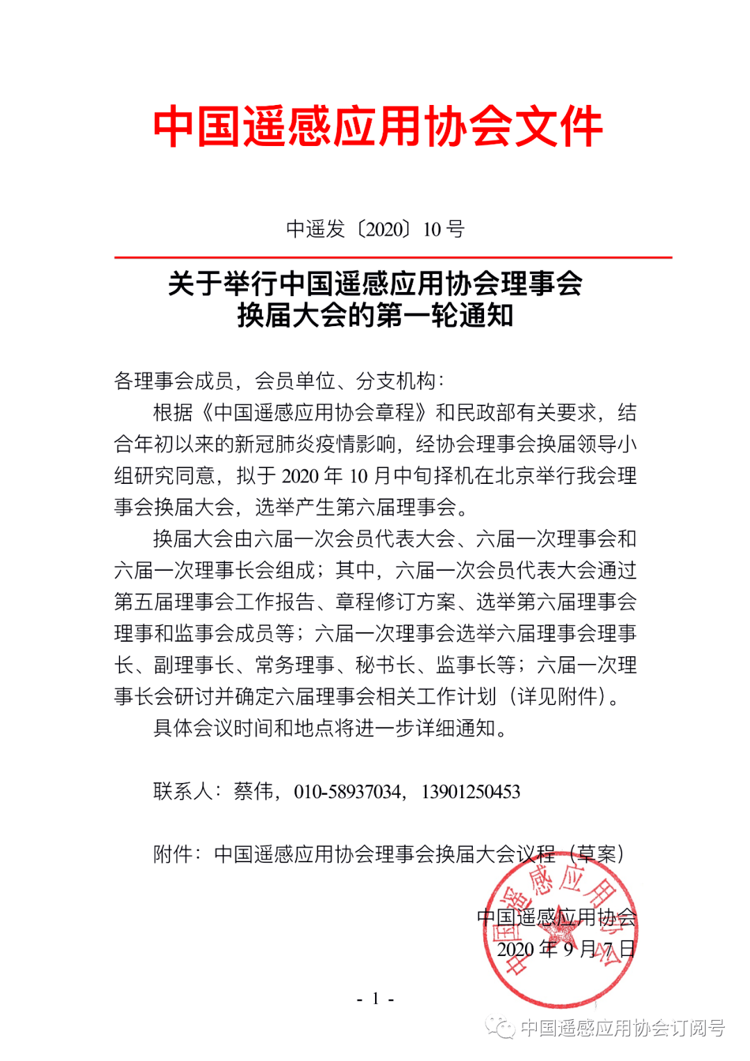 开云体育在线-关于重要通知：球队换届选举即将举行的信息