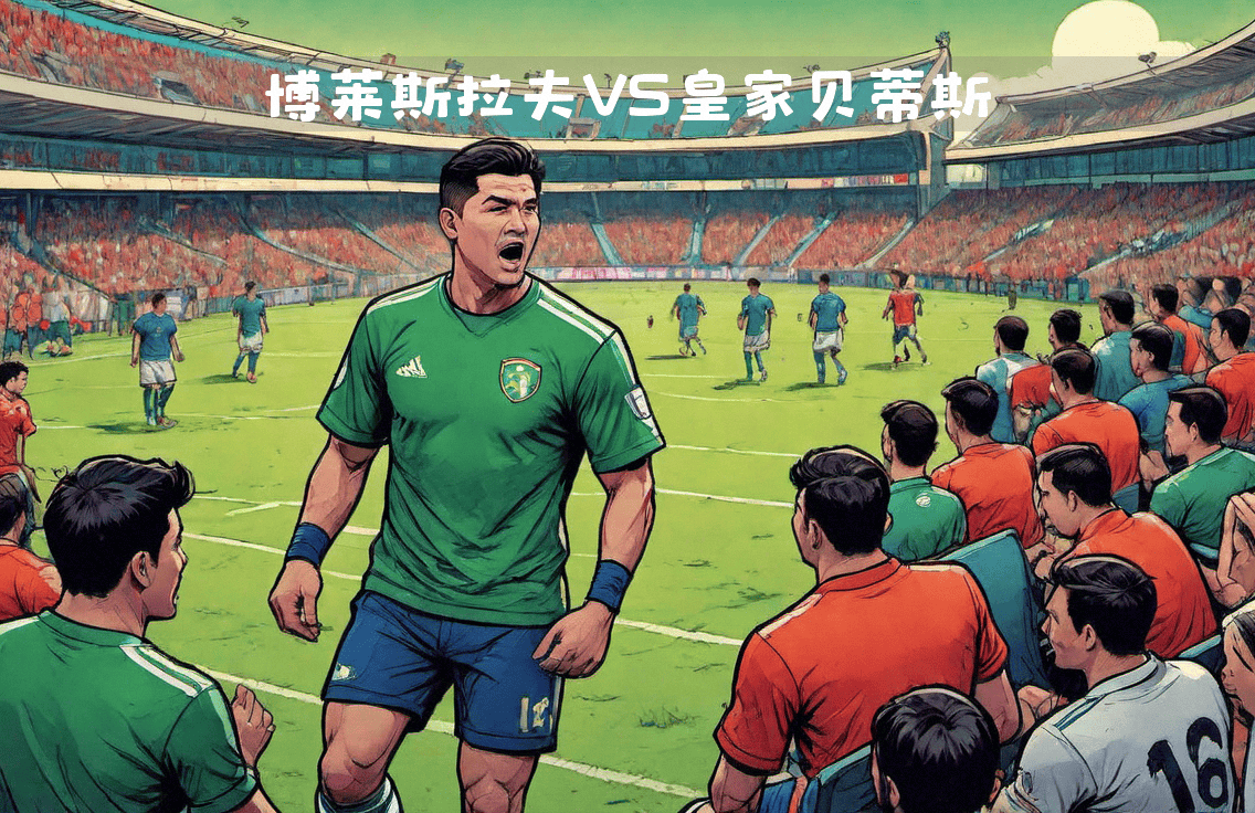 欧洲足坛焦点之战,西珲两支劲旅火拼不停的简单介绍 欧洲足坛焦点之战,西珲两支劲旅火拼不停的简单介绍