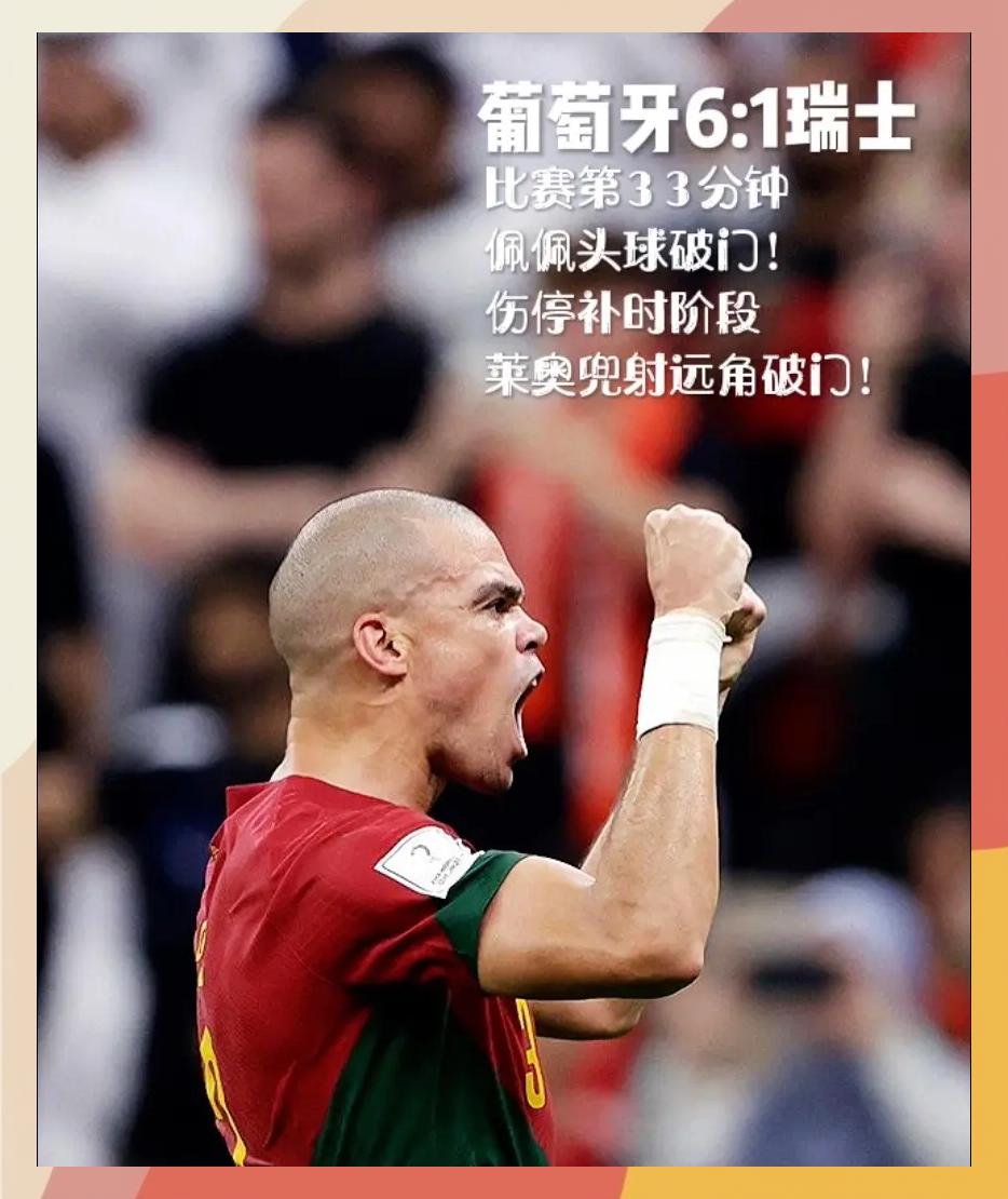 葡萄牙运动员表现出色,成功晋级淘汰赛的简单介绍 葡萄牙运动员表现出色,成功晋级淘汰赛的简单介绍
