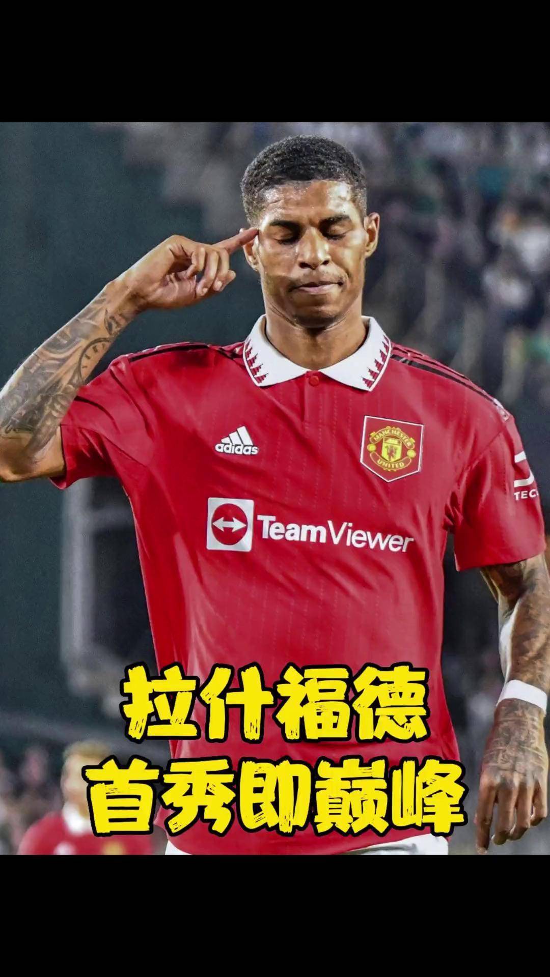 包含曼联客场逆转,拉什福德荣膺英超最佳的词条 包含曼联客场逆转,拉什福德荣膺英超最佳的词条