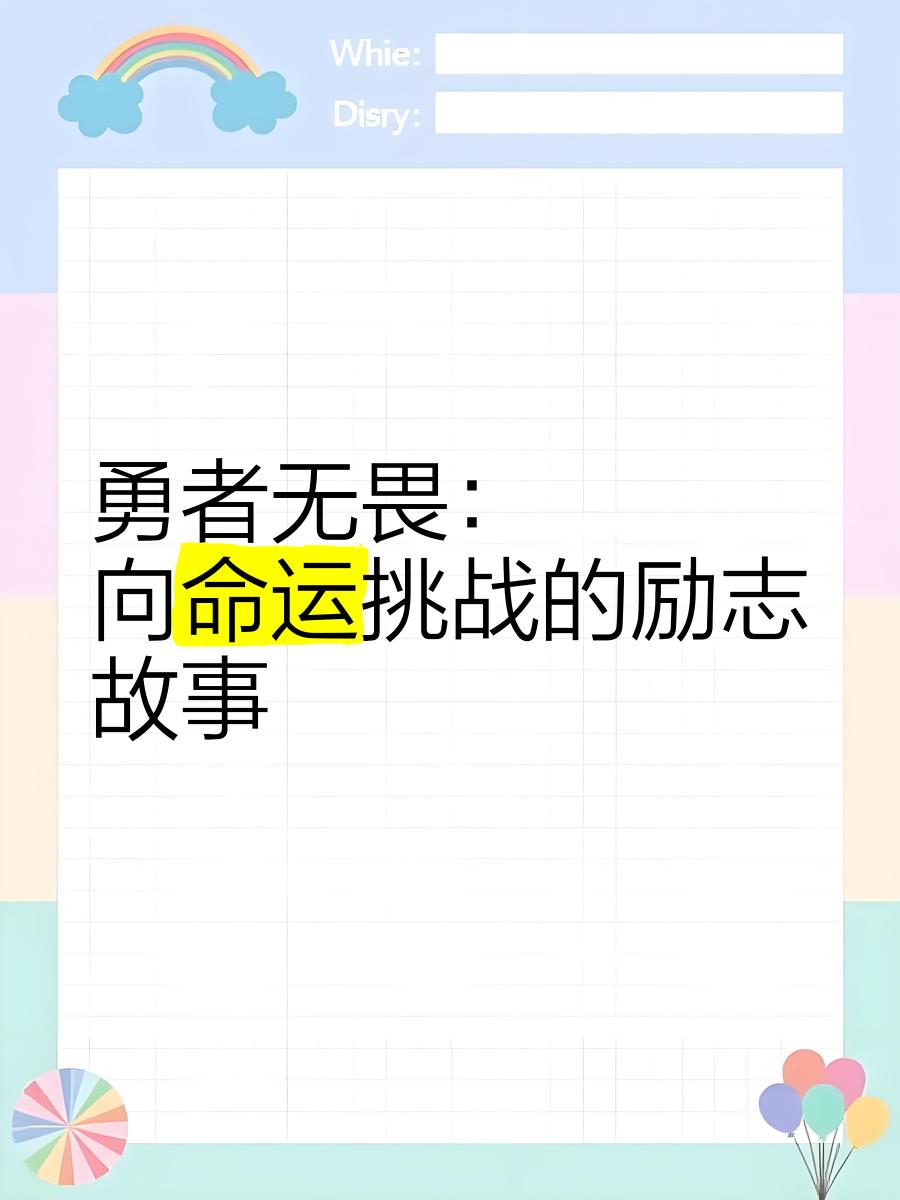 开云官网-无畏挑战，球员临危不惧展现英勇