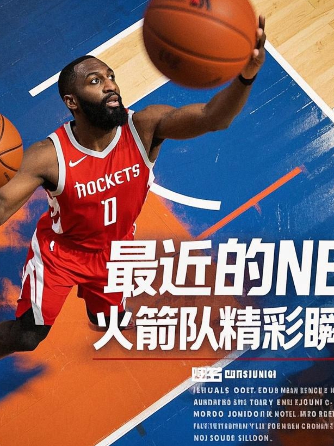 包含火箭队明星球员休养筹备新赛季充分备战迎接挑战的词条 包含火箭队明星球员休养筹备新赛季充分备战迎接挑战的词条