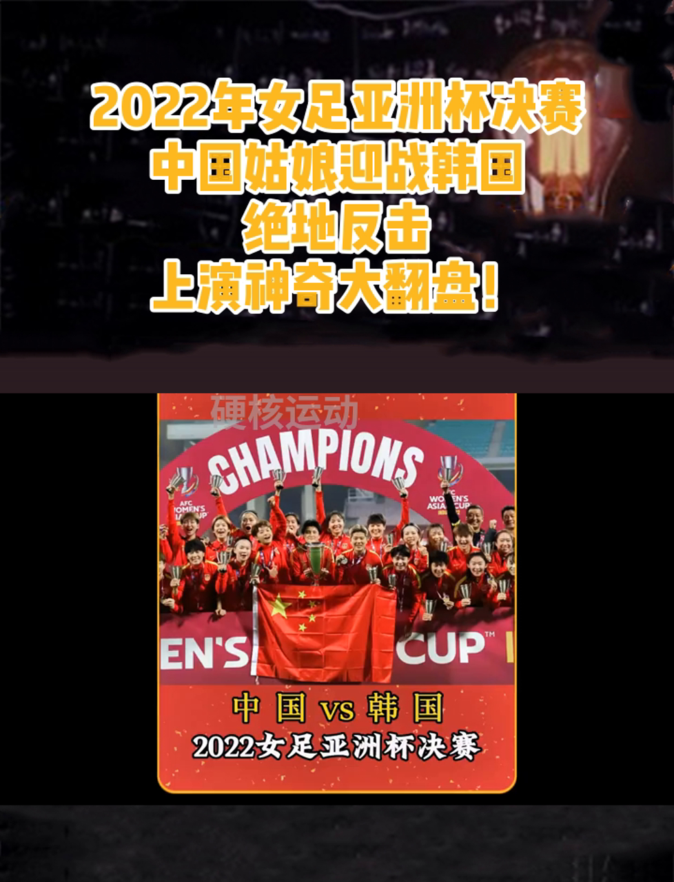 又见辉煌：女足豪强冠军赛终迎的简单介绍